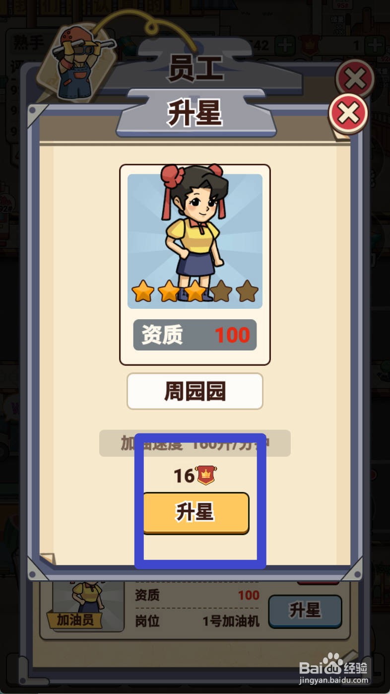 平安加油站如何给加油员周园园升星
