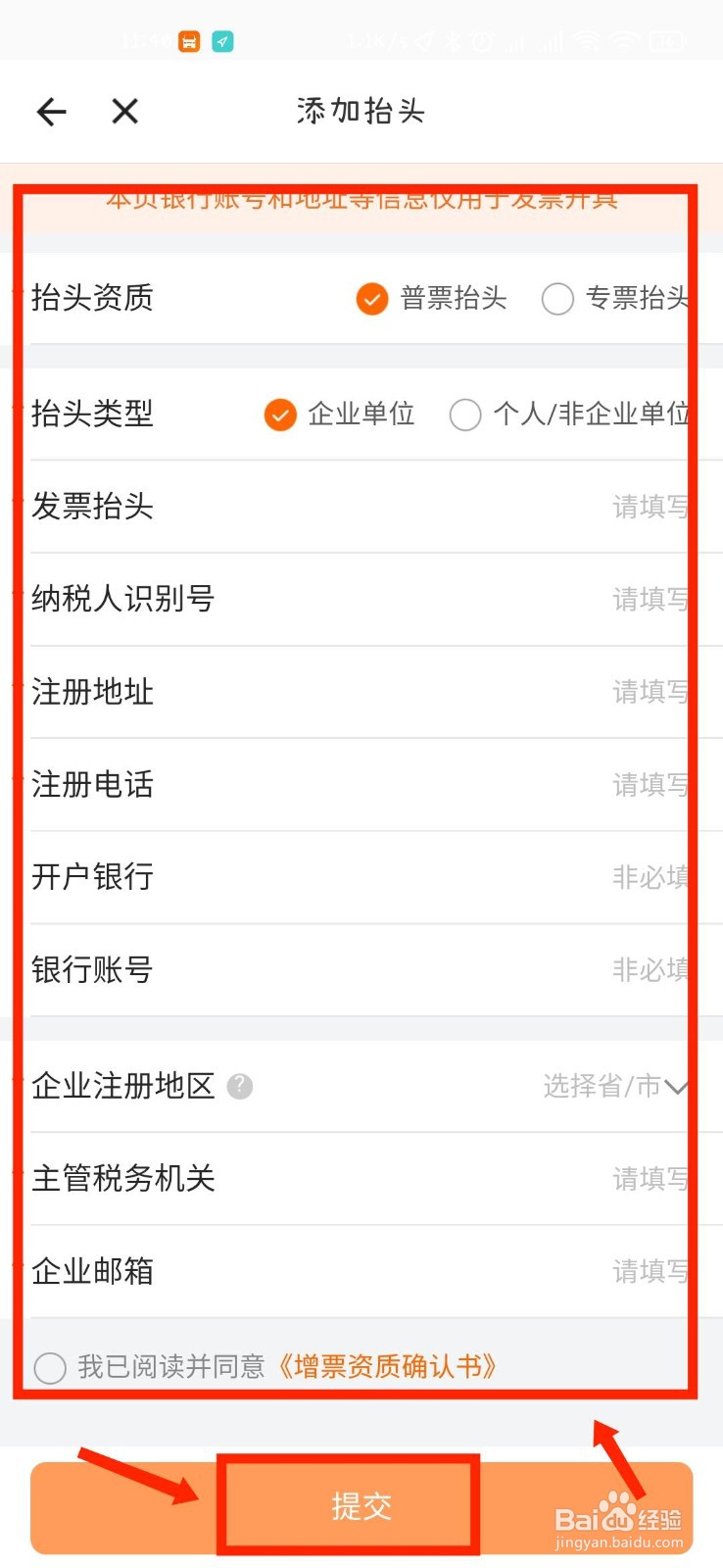 货拉拉APP怎么添加发票抬头