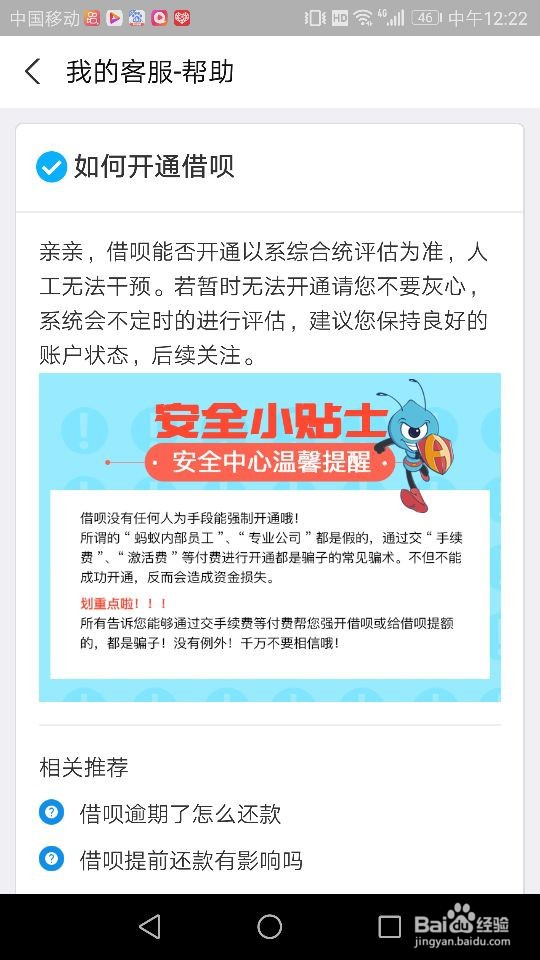 支付宝信贷专员加好友,可信吗?