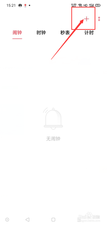 得力闹钟怎么设置闹铃