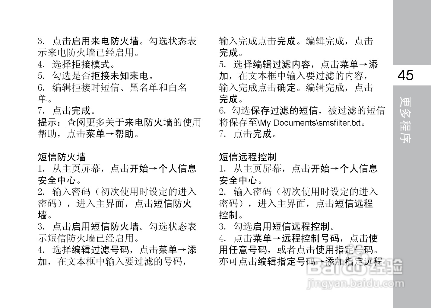 多普达T3333手机使用说明书:[6]