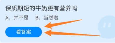 保质期短的牛奶更有营养吗？蚂蚁庄园
