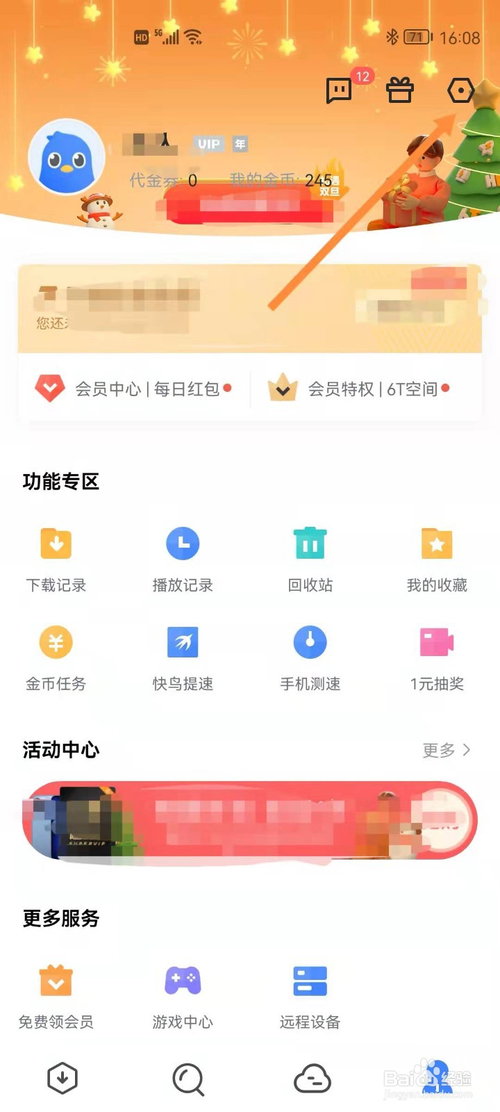 手机迅雷如何开启云盘锁