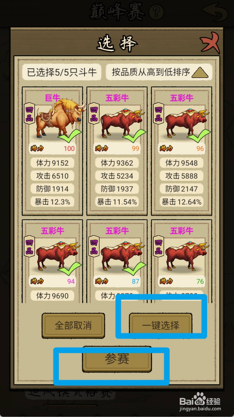 叫我养牛王如何制霸望海镇四强赛