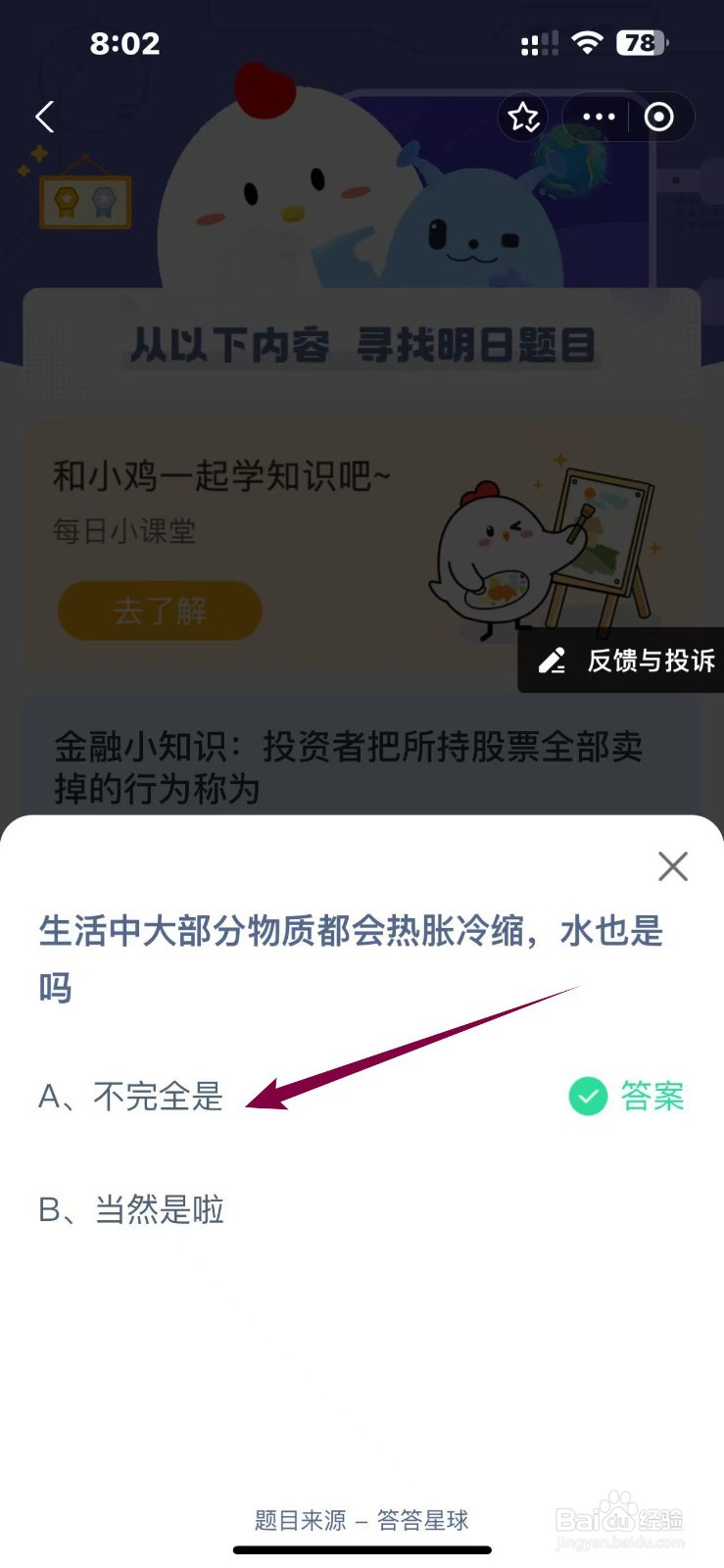 生活中大部分物质都会热胀冷缩，水也是吗？
