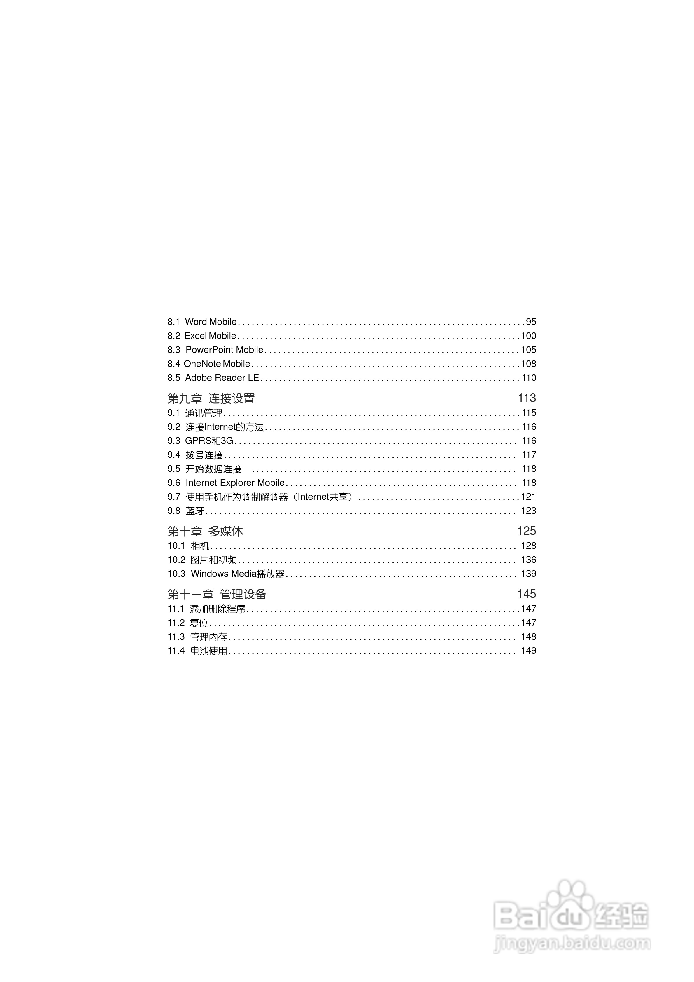 多普达S700手机使用说明书:[1]