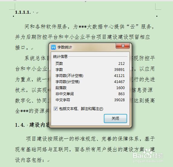word怎么统计字数?