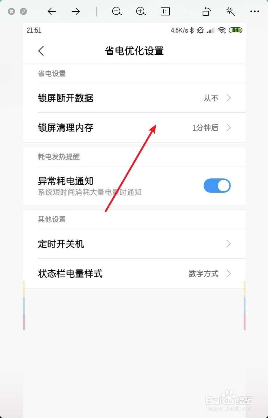 如何让miui10更省电