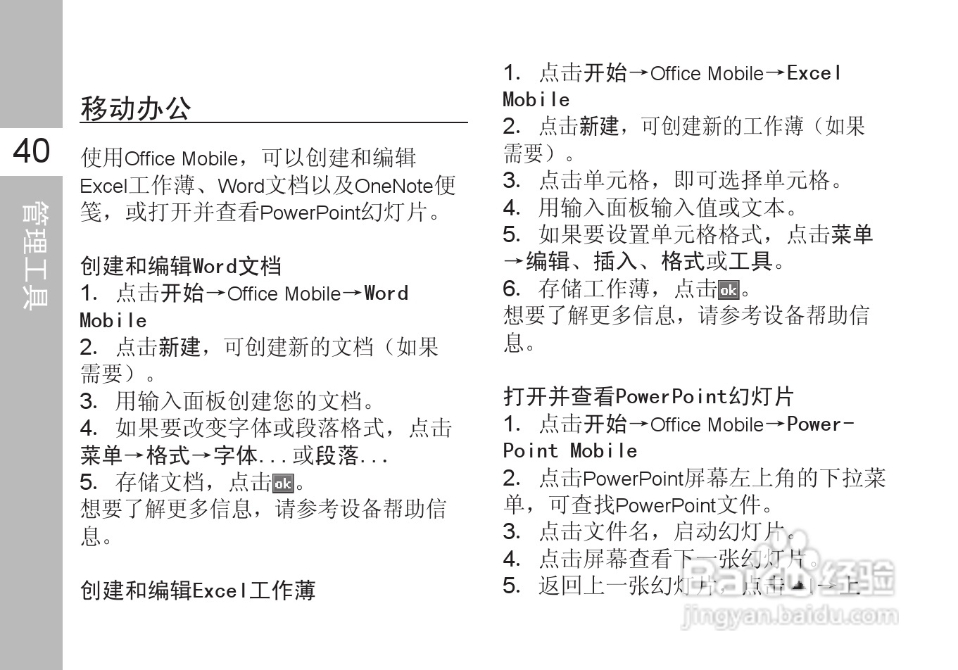 多普达T8388手机使用说明书:[6]