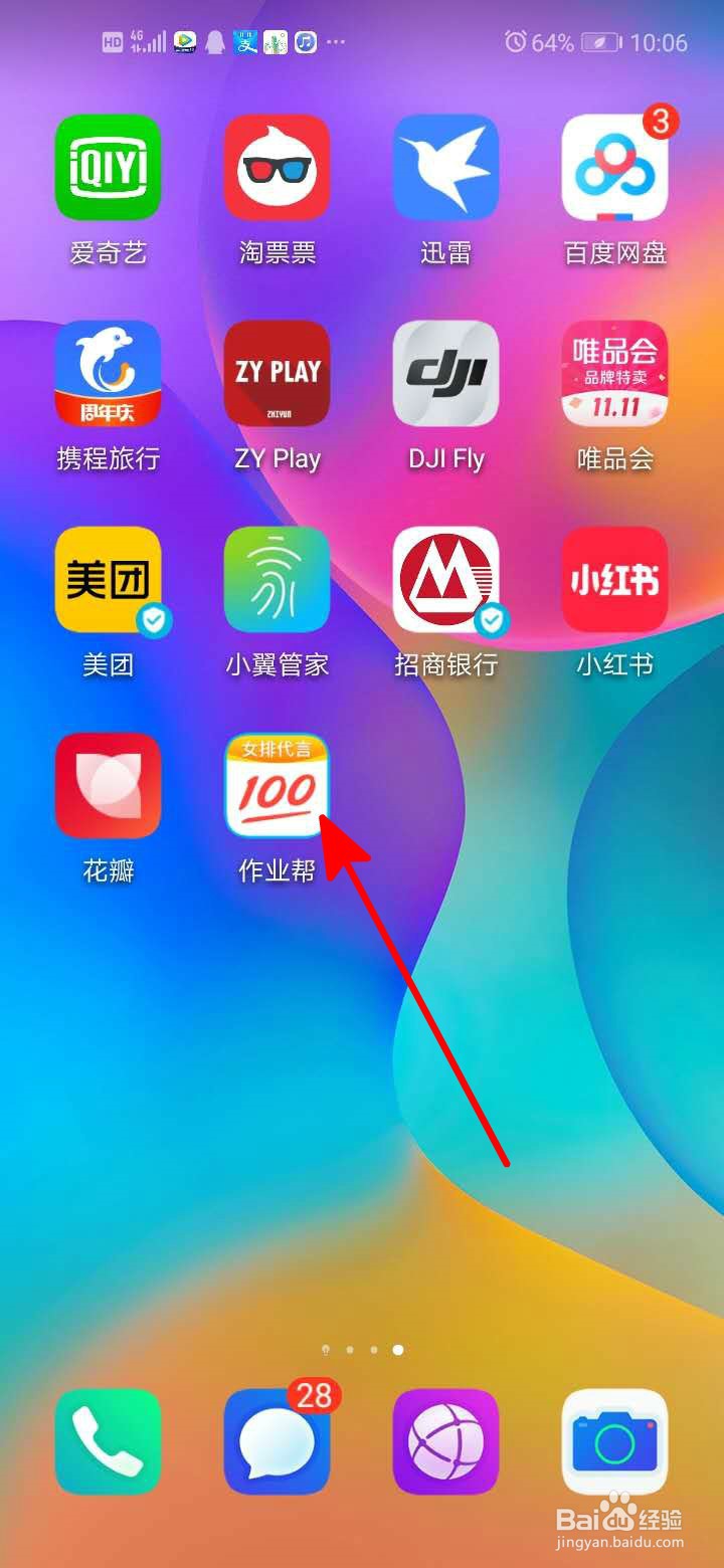 作业帮如何设置年级