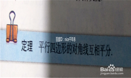 平行四边形的性质(试讲稿)