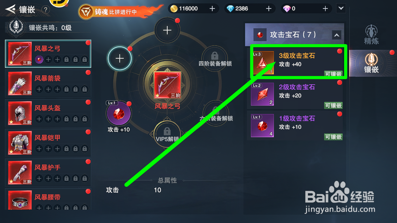 诸神黄昏:征服怎么给风暴之弓镶嵌3级攻击宝石