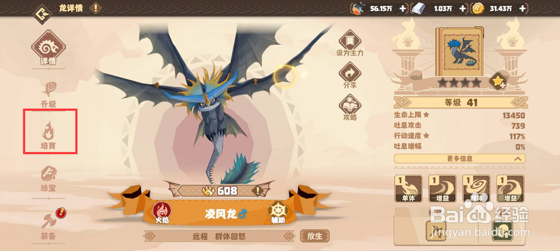 驯龙高手旅程在哪儿查看凌风龙天赋评分？