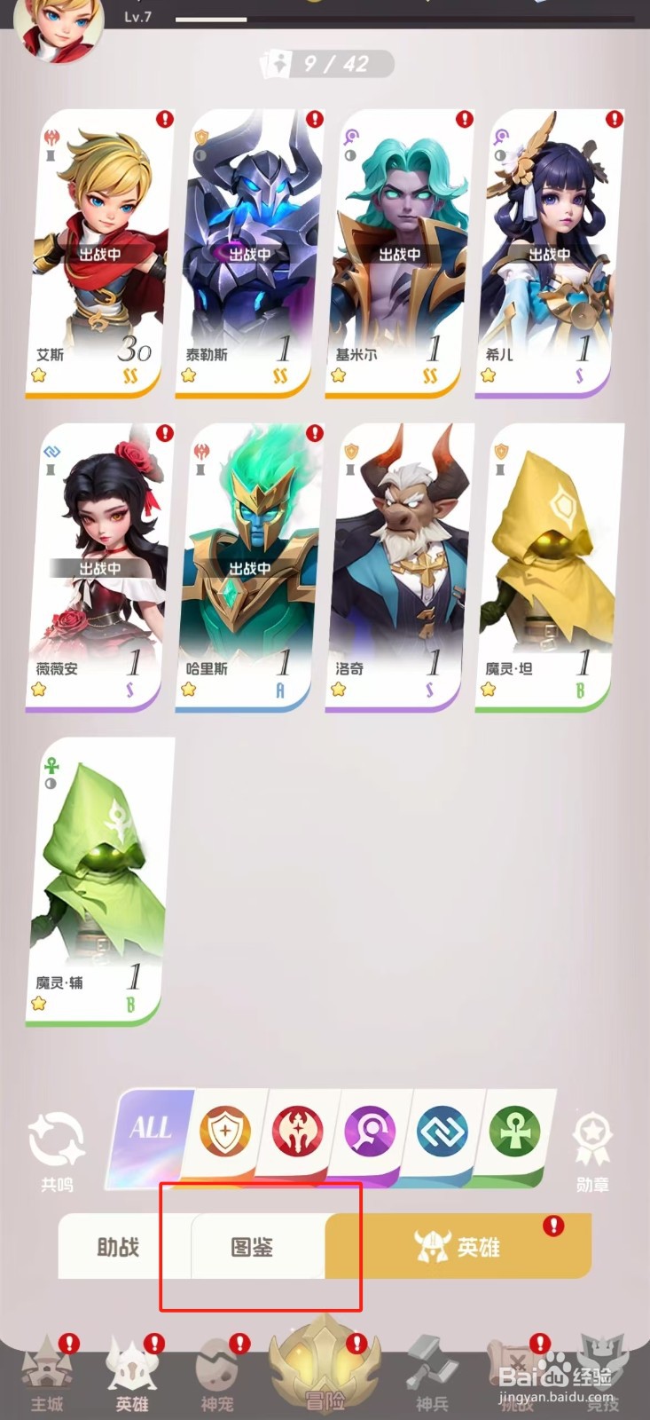 我的魔法英雄伙伴如何查看艾斯的【攻击】?