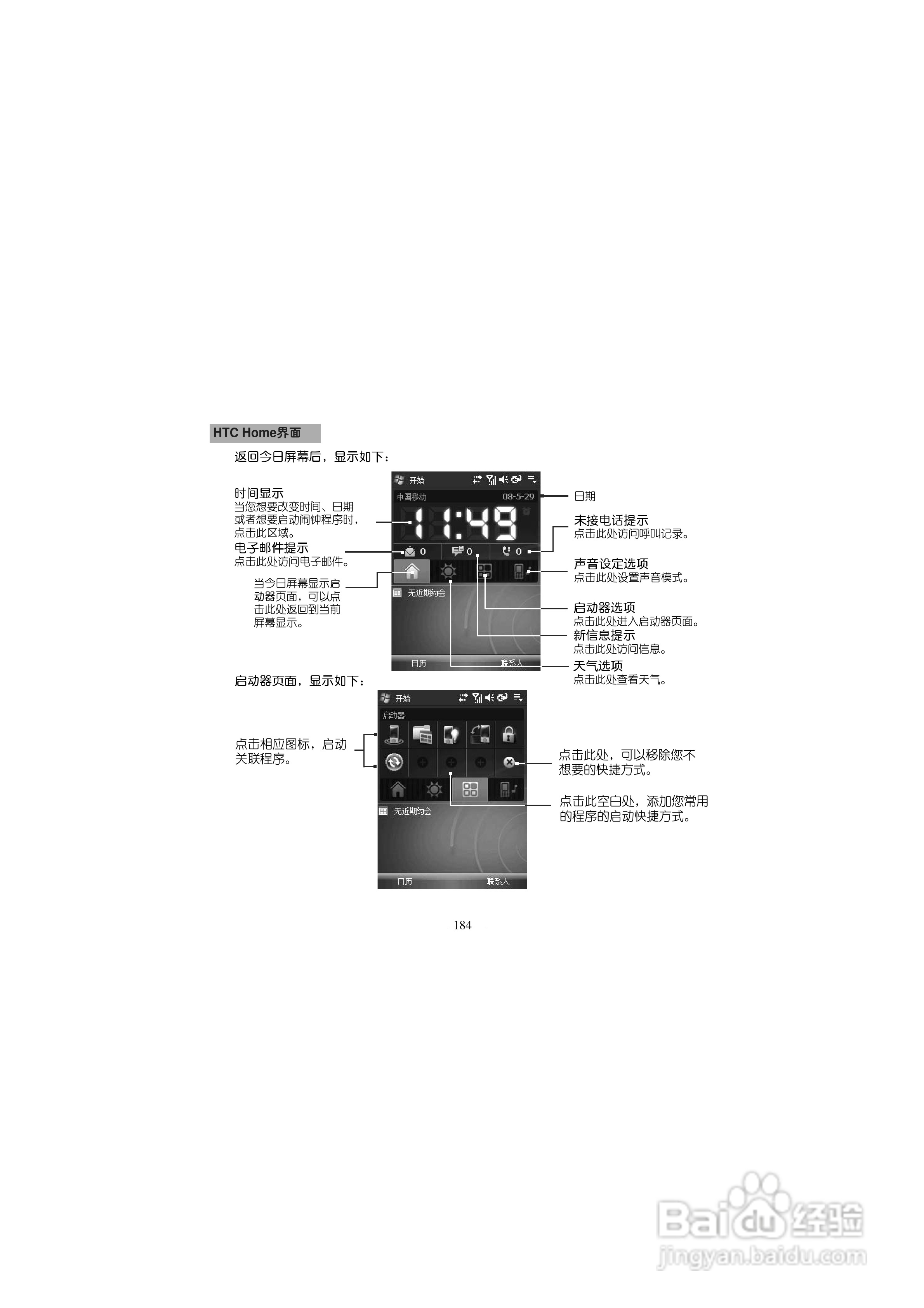 多普达S700手机使用说明书:[20]