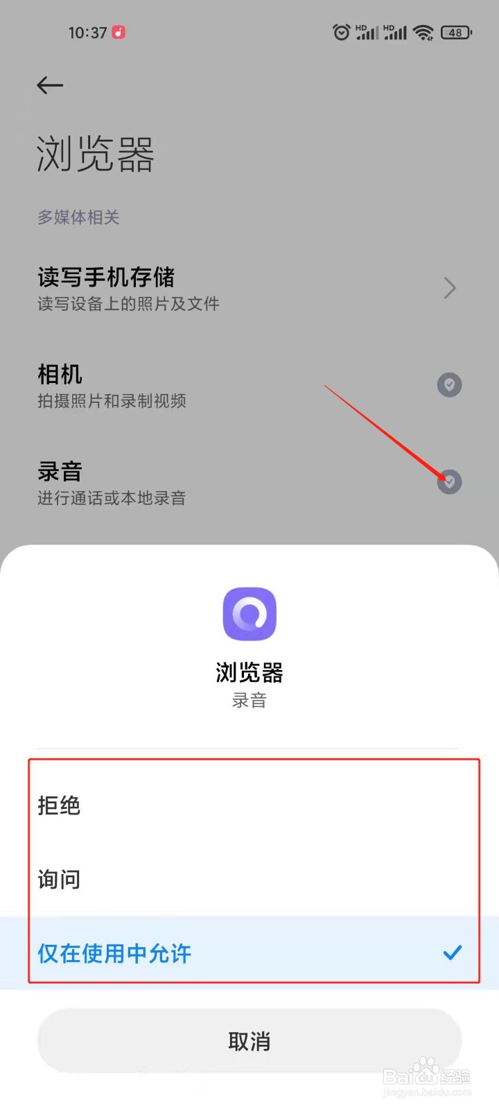 如何关闭浏览器的录音功能