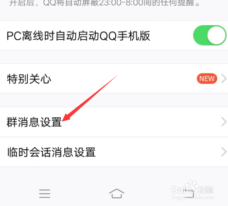 怎样对扣扣群的消息进行系统的管理和设置