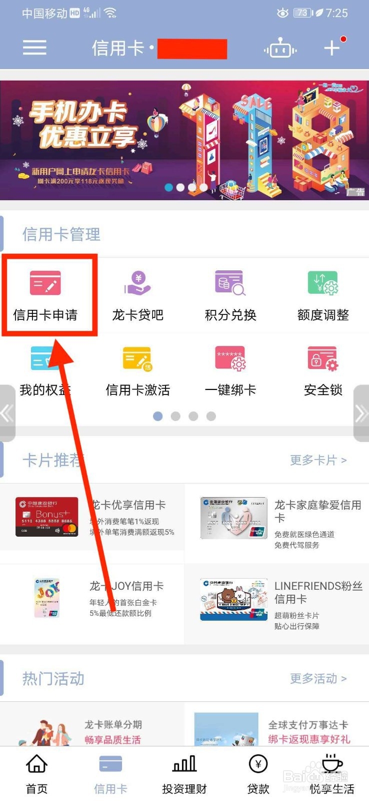 如何申请建设银行白金信用卡