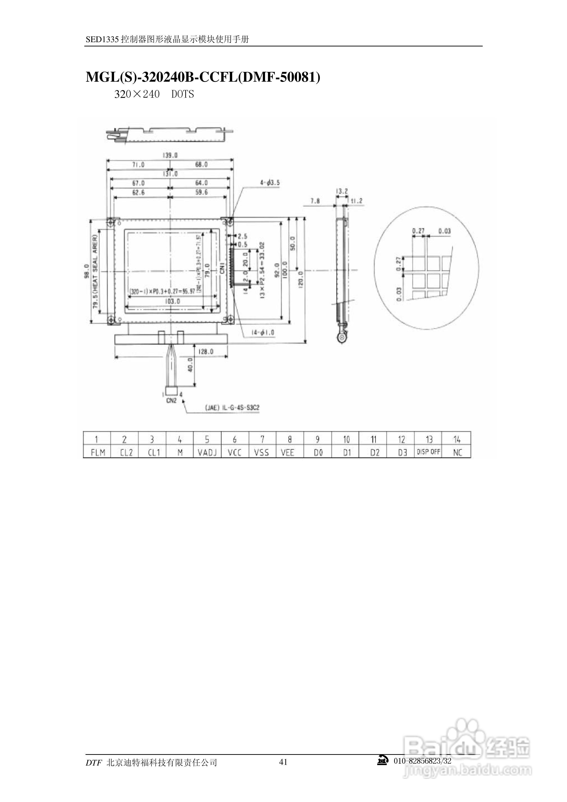 迪特福科技S1D13335点阵图形式控制器使用手册:[5]