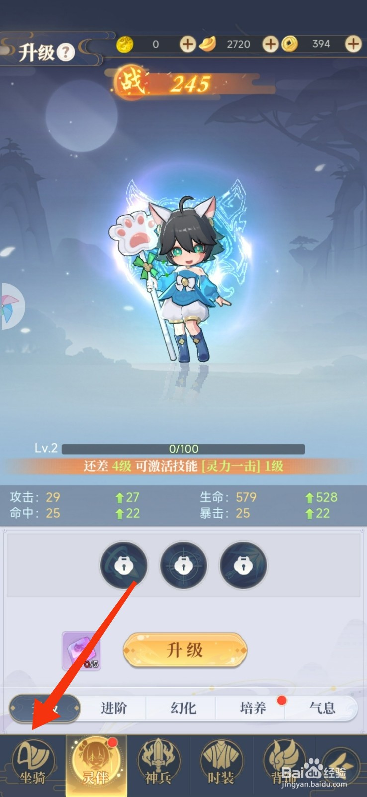 一念山海升级坐骑的攻略