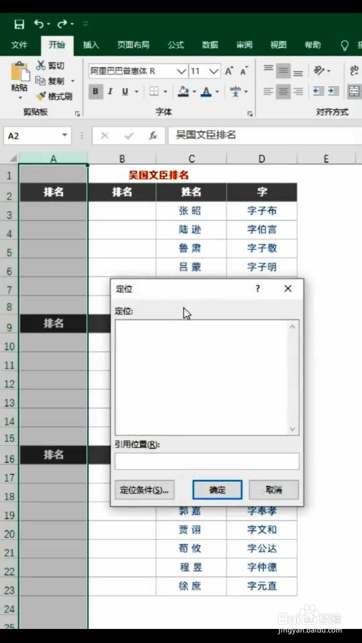 隔行自动排序号的小技巧