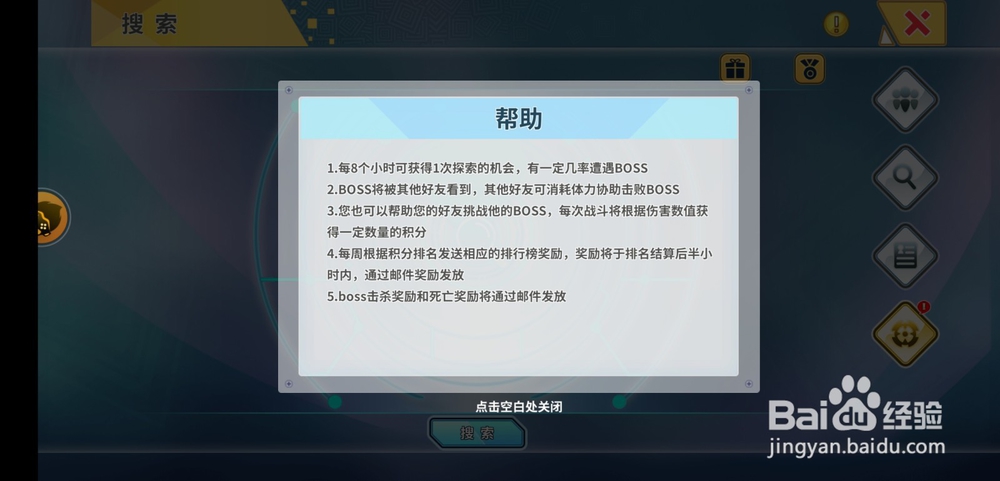 出发吧妖怪手游好友boss搜寻玩法怎么参与