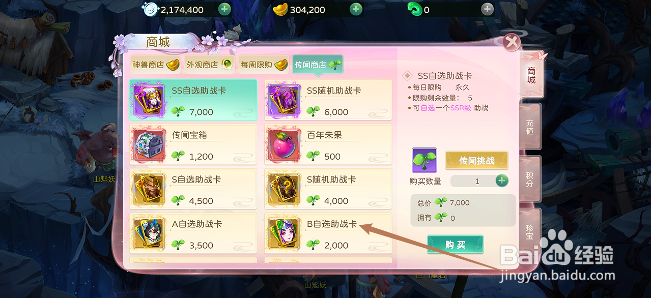 在蜀境传说哪里可以买到B自选助战卡