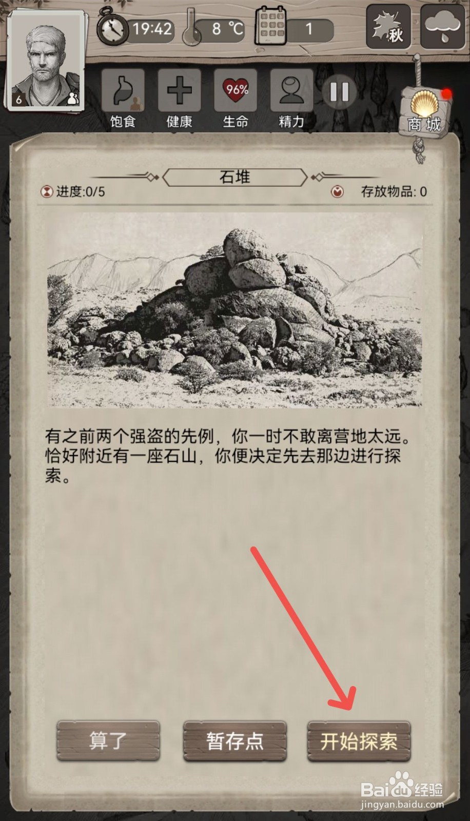 荒野日记怎么前往石堆探索物资