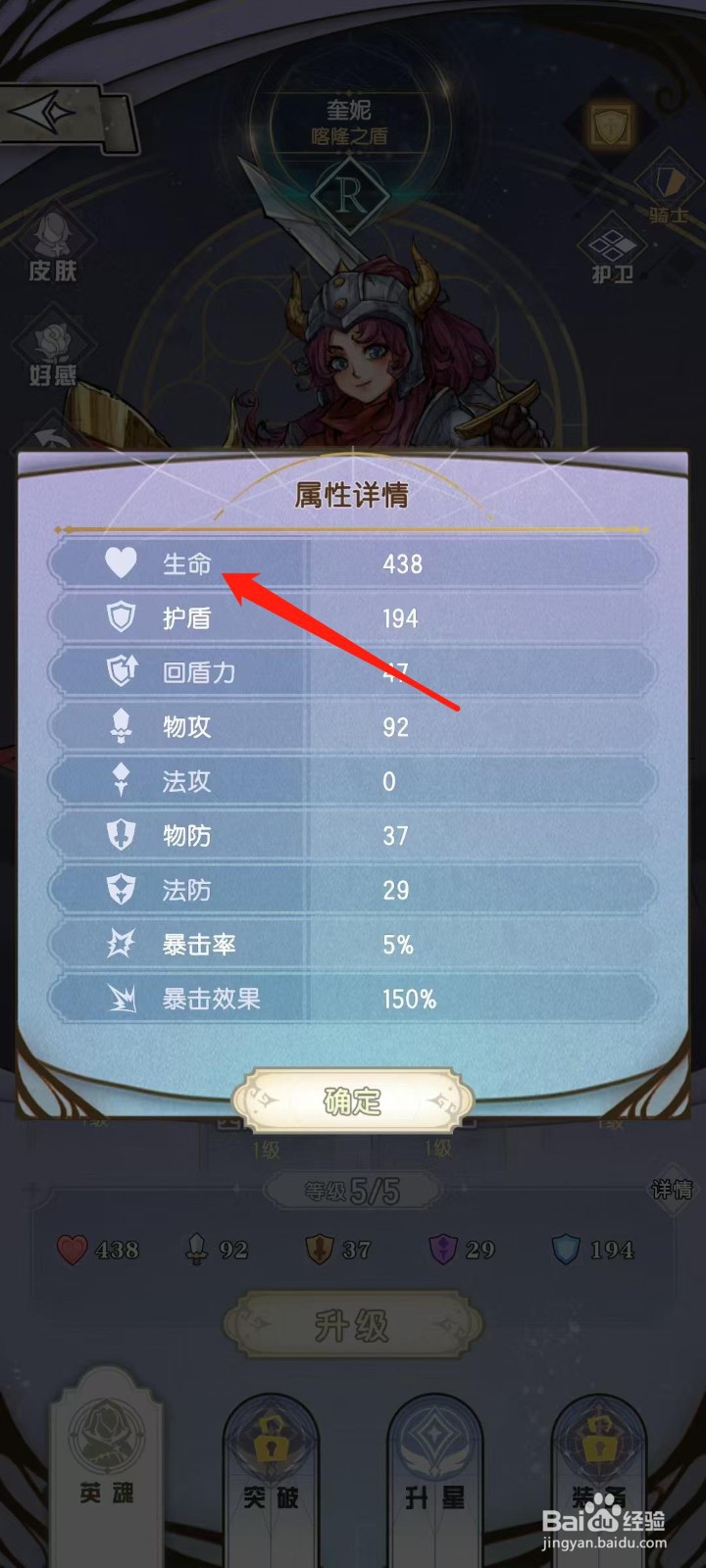 精灵序曲怎样查看奎妮的生命