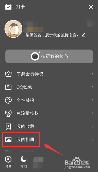 手机qq怎么创建QQ空间相册，如何设置相册权限