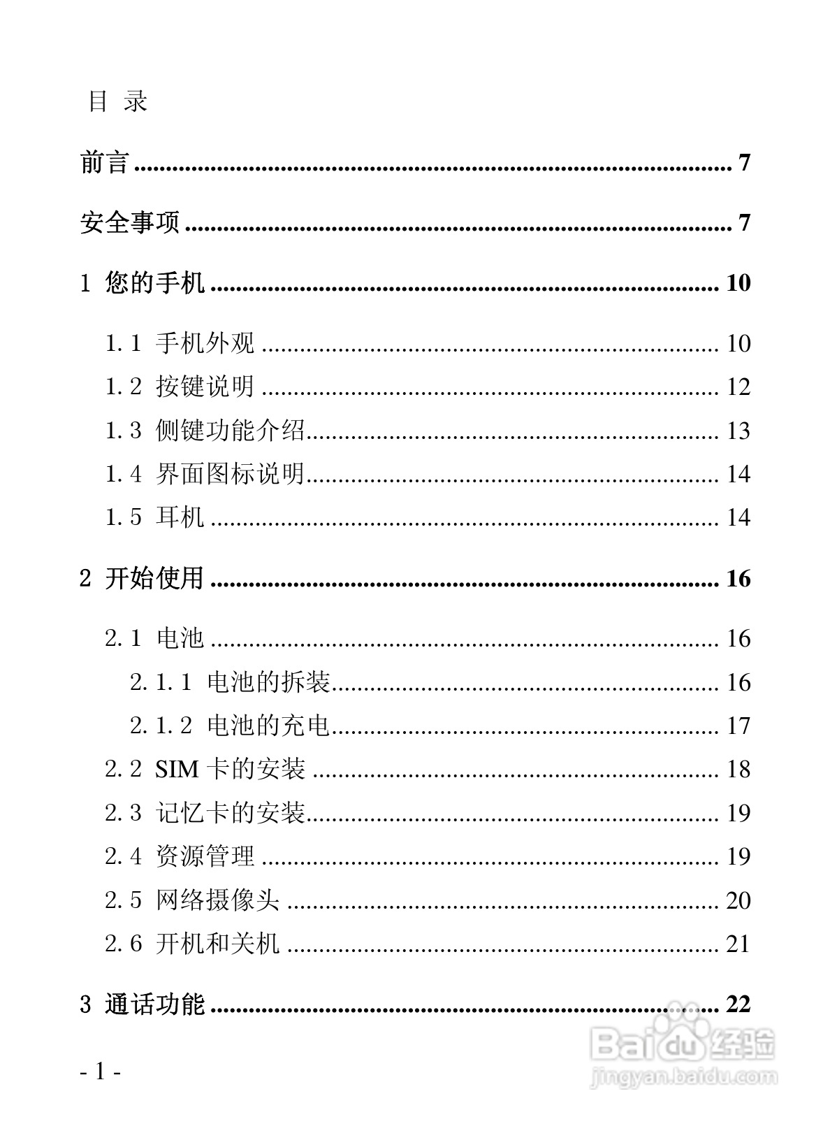 华唐VT-V89手机使用说明书:[1]