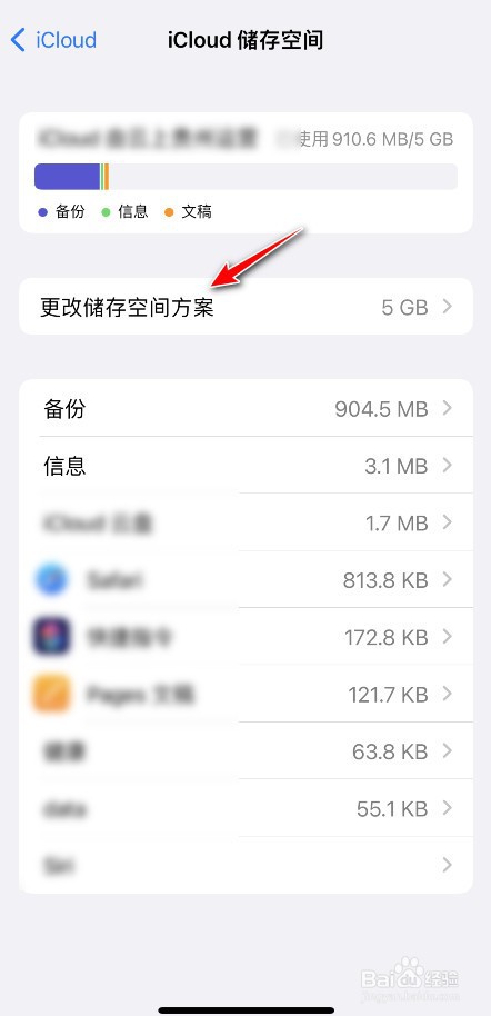 iphone怎么升级icloud容量