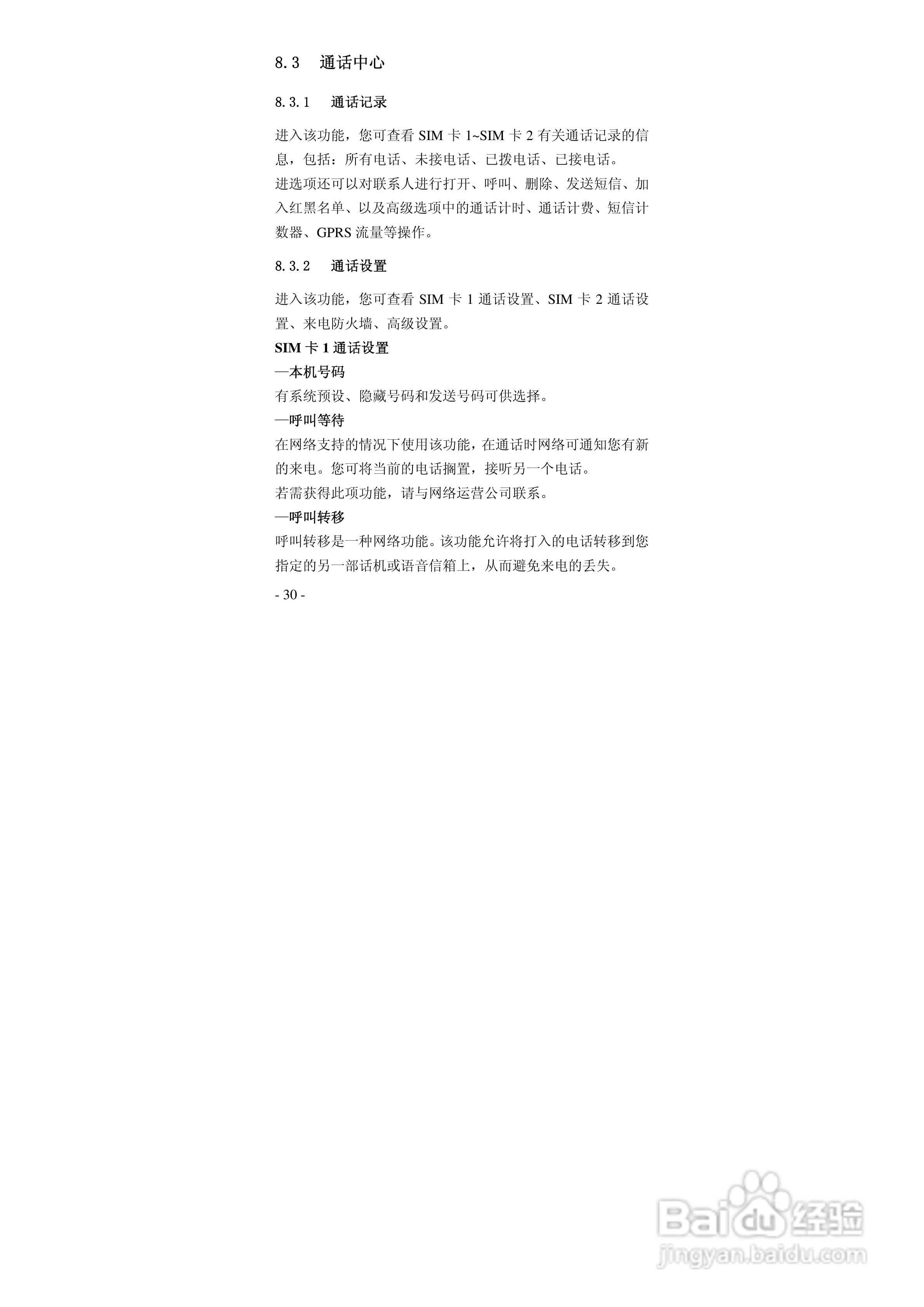 华唐VT-R103手机使用说明书:[3]