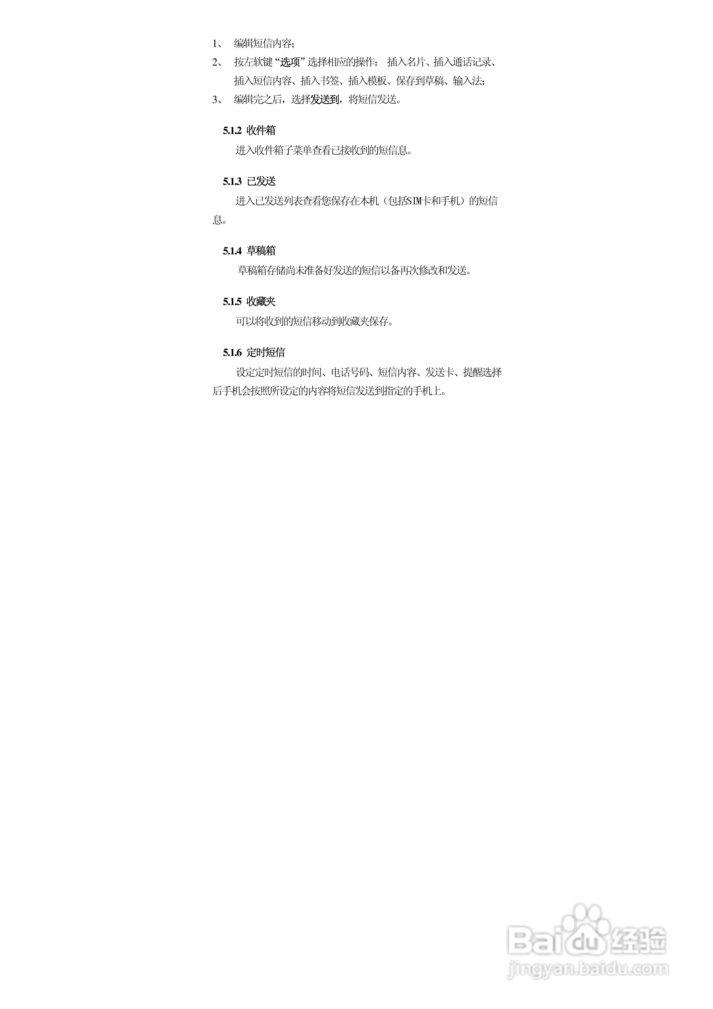 华唐VT-T702手机使用说明书:[4]