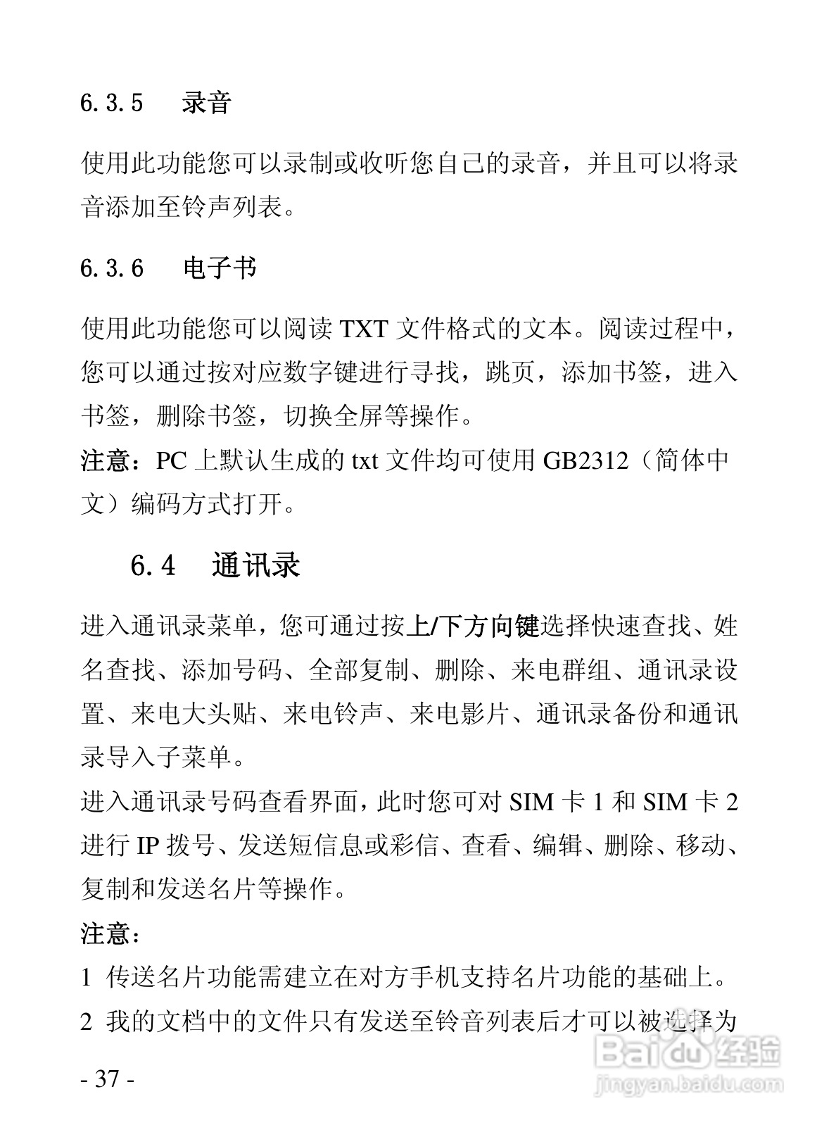 华唐R101手机使用说明书:[4]