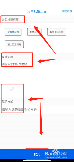 安心抢票费用怎么退还