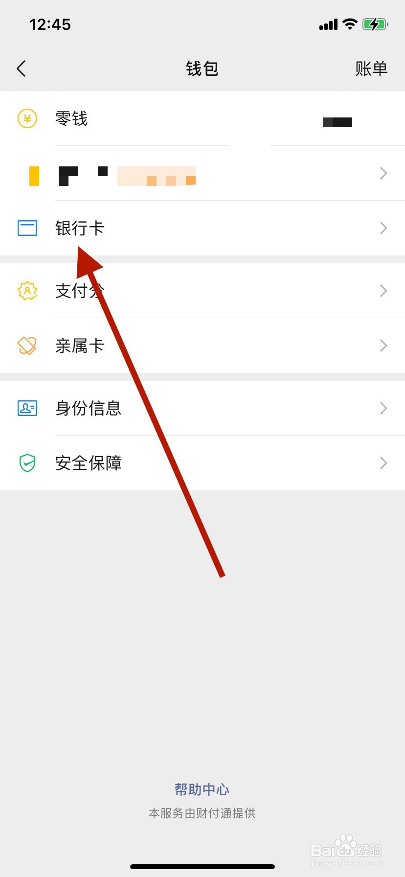 微信银行卡在哪里