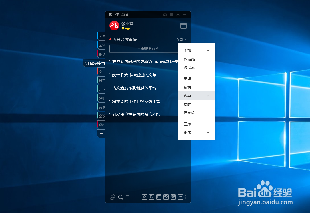 电脑便签怎么使用,便签怎么排序