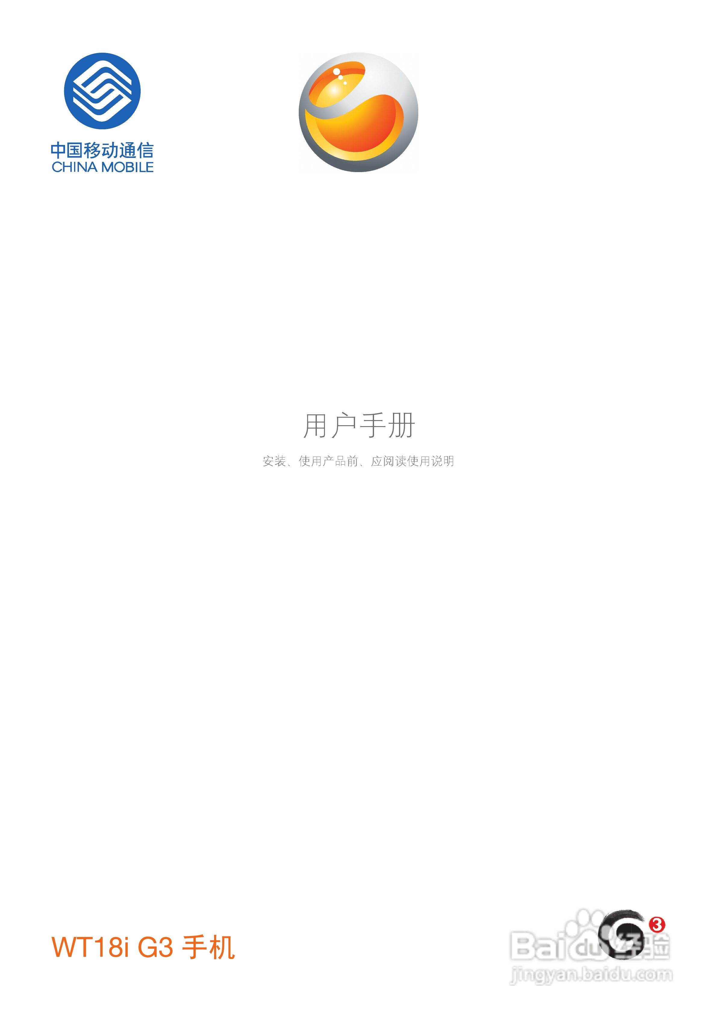 索尼爱立信WT18i手机使用说明书:[1]
