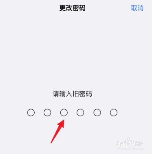 iPhone11如何修改新密码