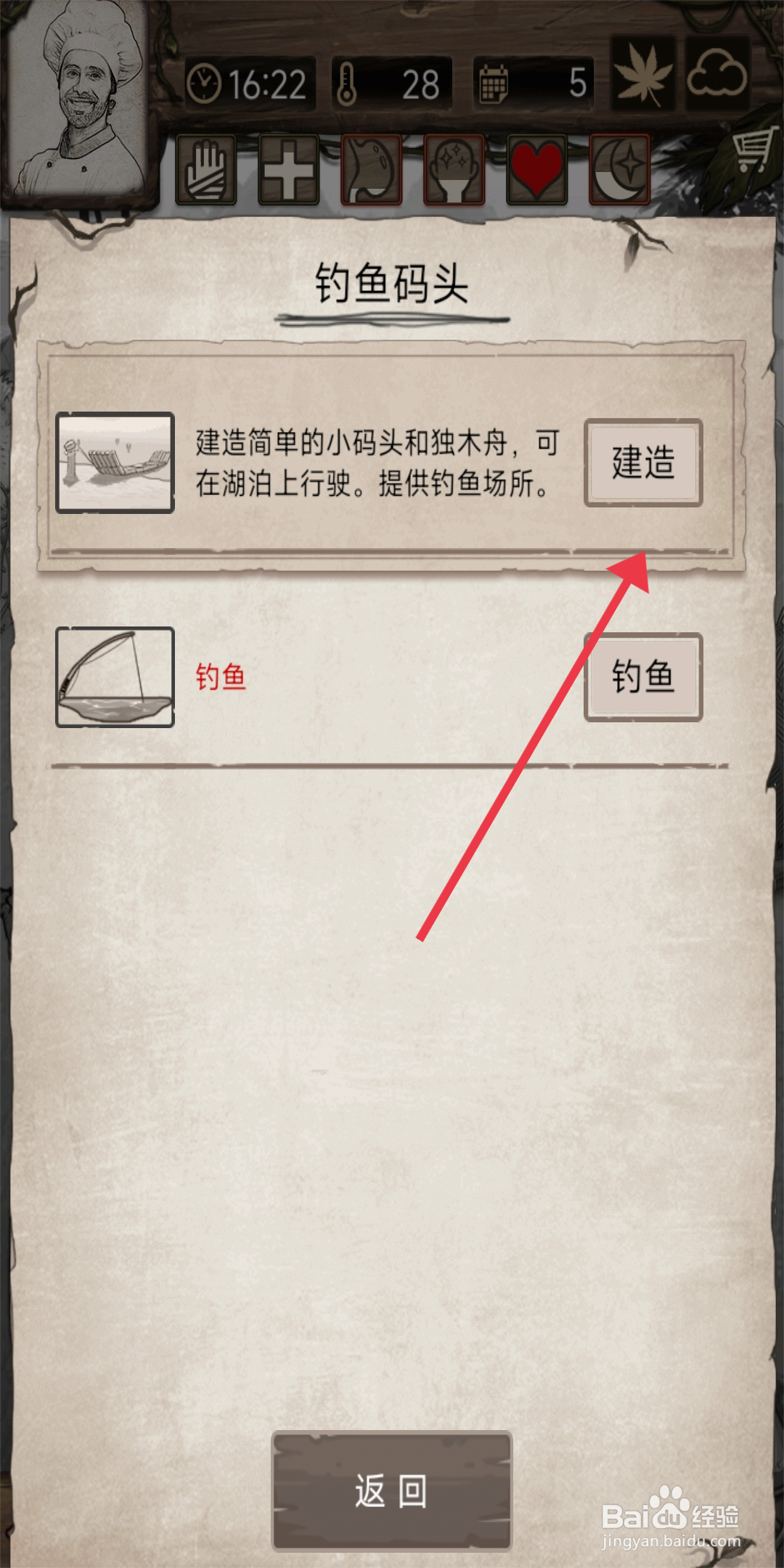 荒岛日记孤岛建造钓鱼码头攻略