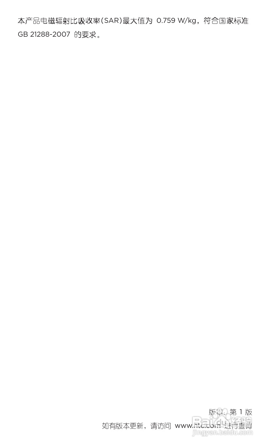 HTC 野火A3360 用户手册 说明书（简体中文版）:[8]