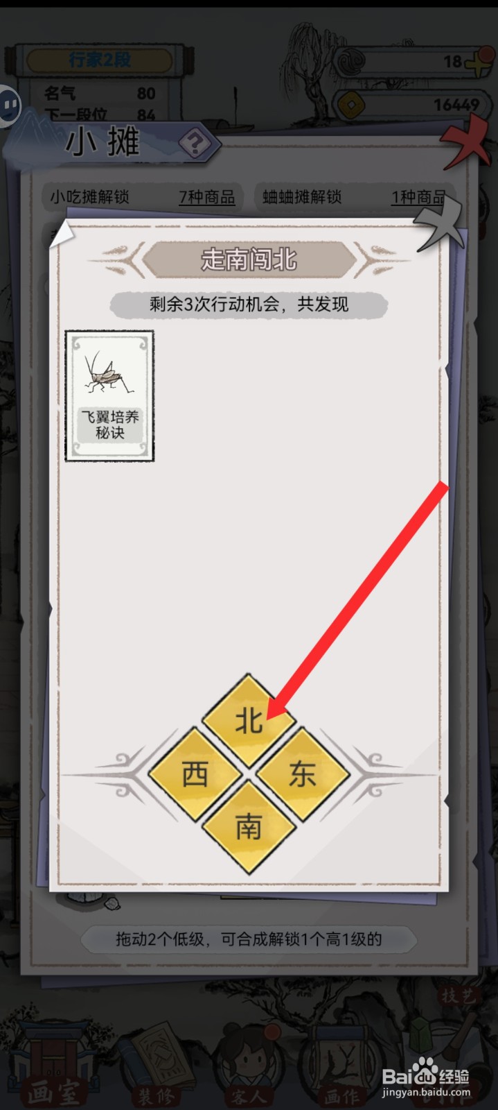 水墨记如何解锁飞翼商品