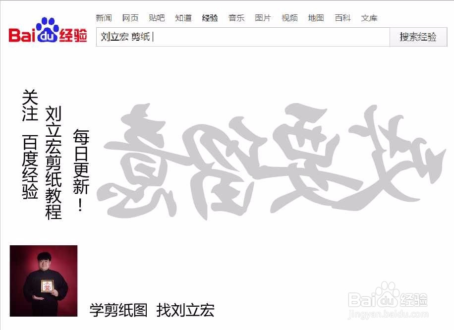 刘立宏一笔字剪纸教程 四字祝福语 哎要留意横版