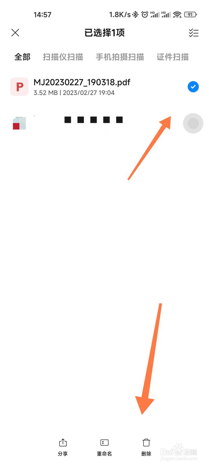 小米打印扫描的文件怎么删除