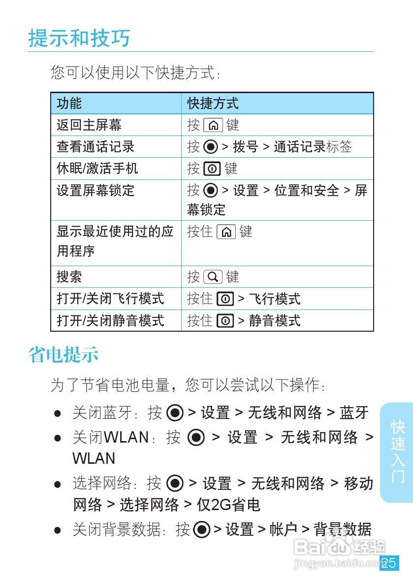 摩托罗拉XT300手机简体中文说明书:[3]