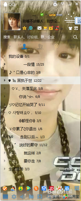 怎么更改qq的皮肤