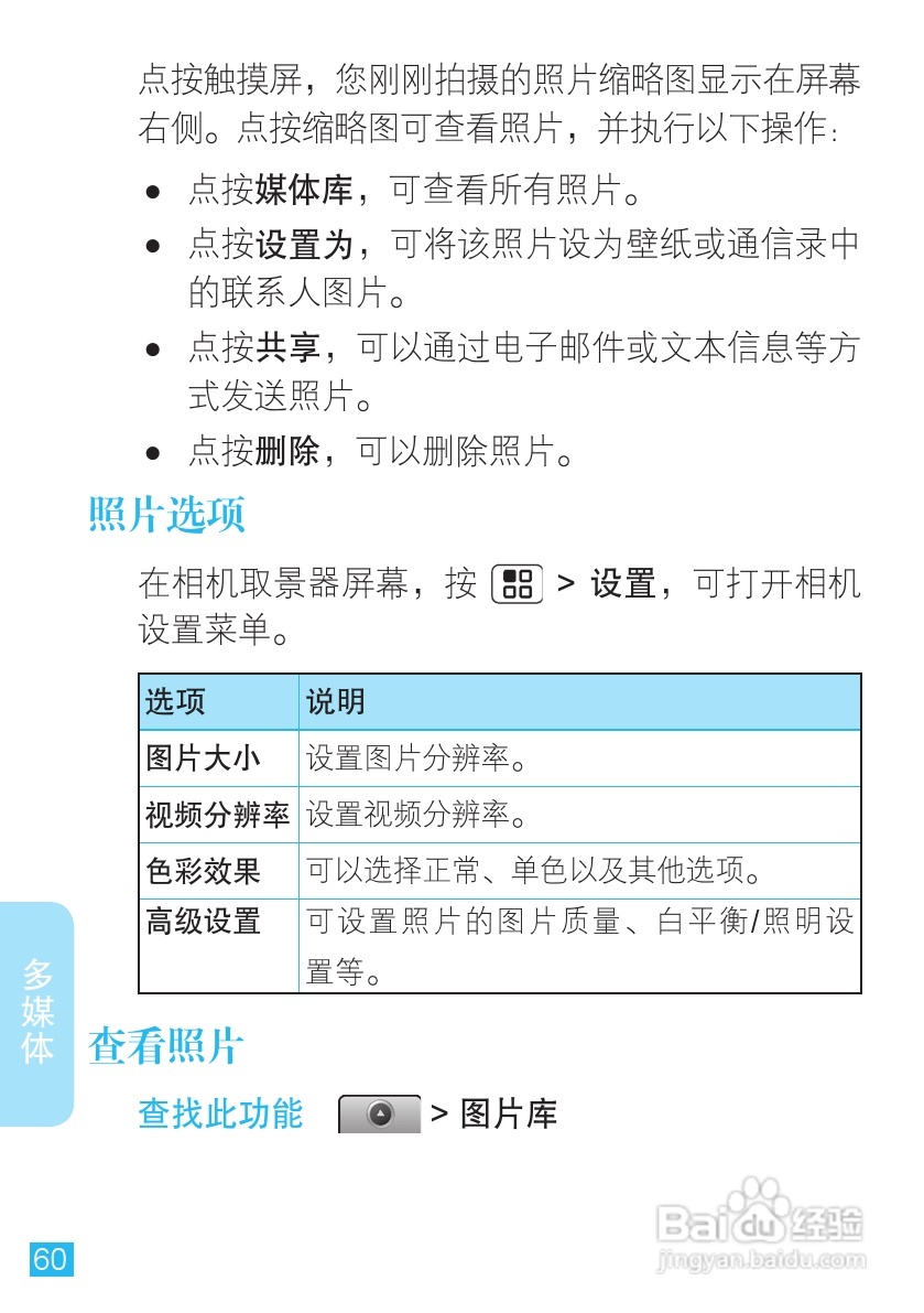 摩托罗拉ME501手机（CLIQ XT）简体中文说明书:[7]