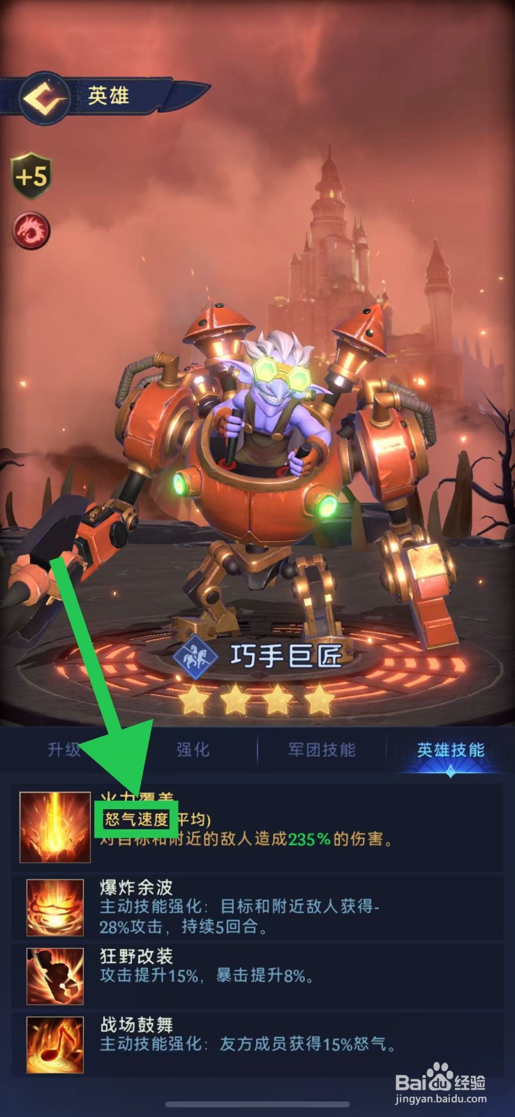 帝国与魔法如何查看巧手巨匠的怒气速度