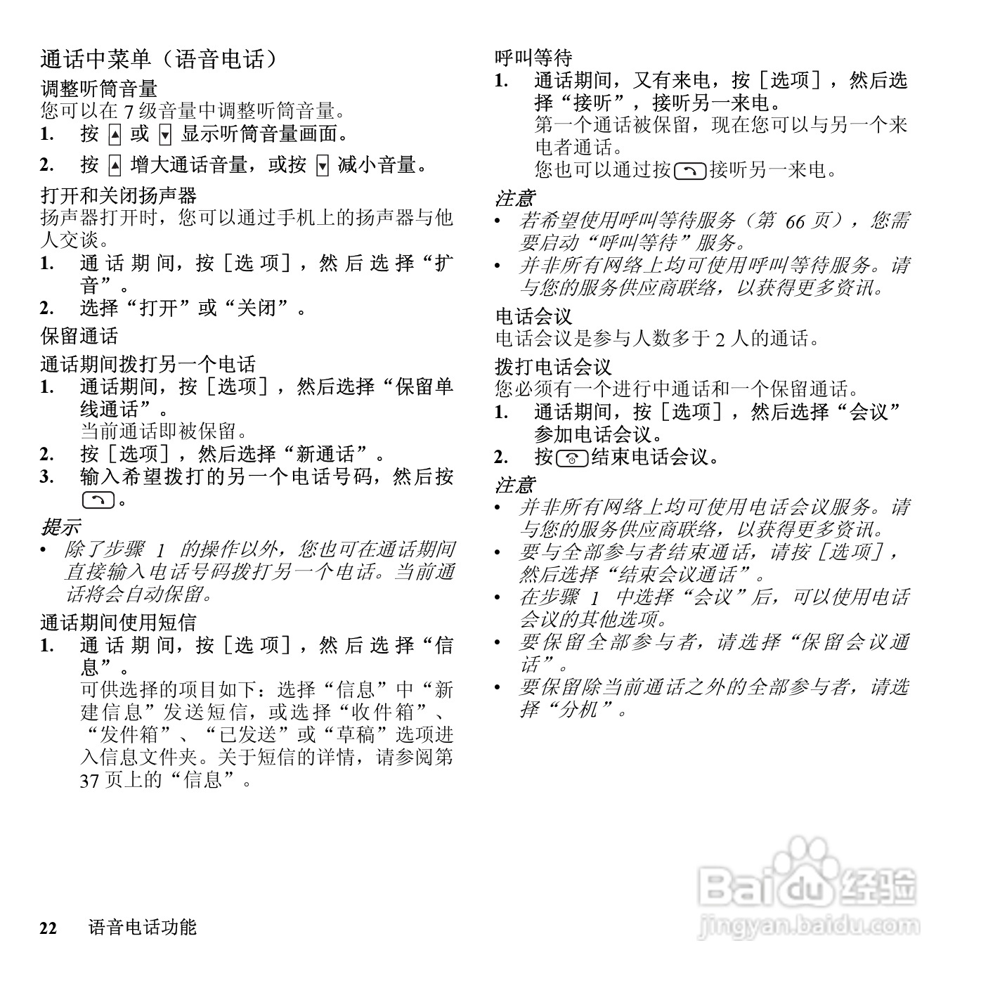 夏普SH7110C手机使用说明书:[3]